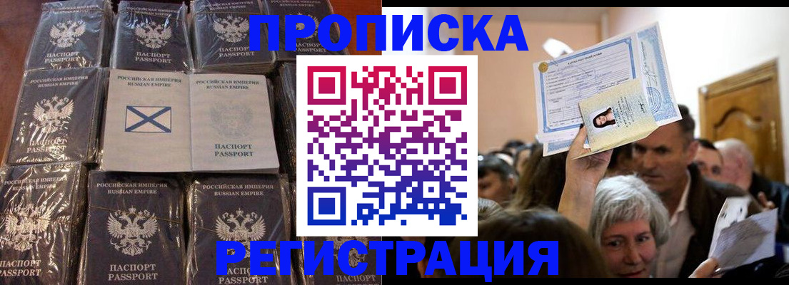 прописка ребенка в Инте